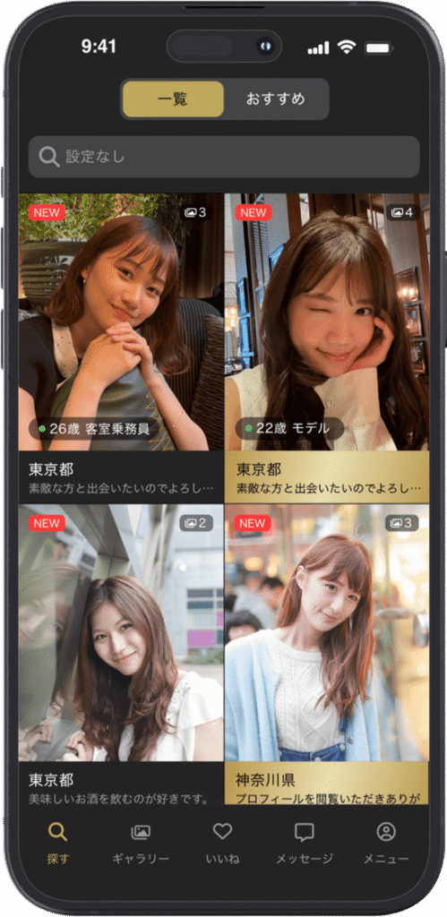 東カレデート男性画面