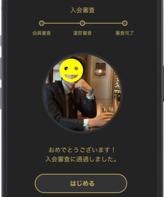 東カレデート審査通過証拠